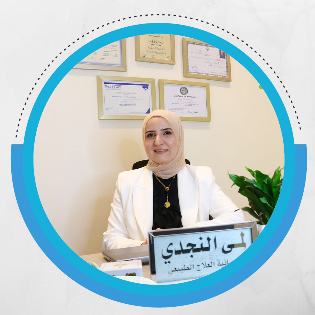 لمى النجدي اخصائية العلاج الطبيعي