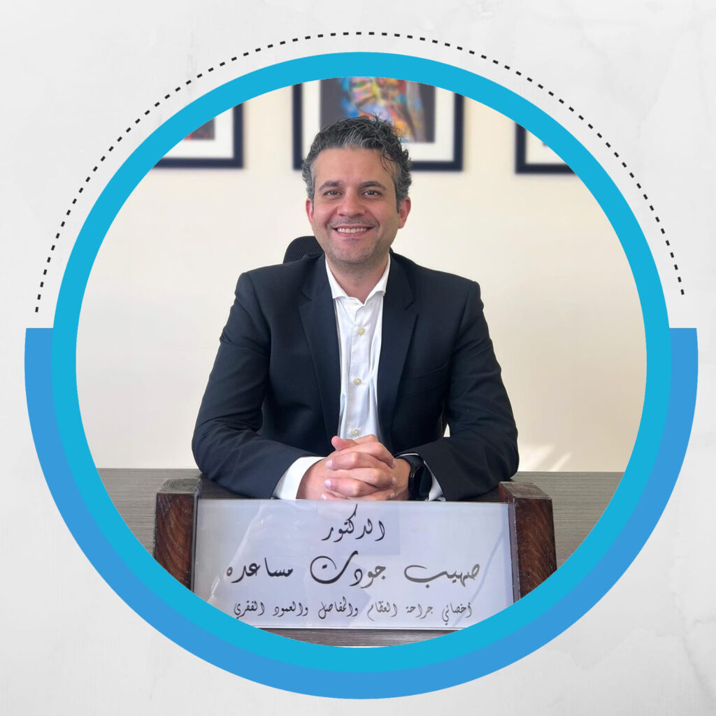 الدكتور صهيب جودت مساعدة