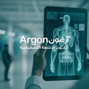 مركز ارغون للاشعة 